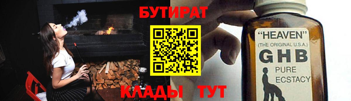 БУТИРАТ GHB  Вход с VPN  Тюмень 