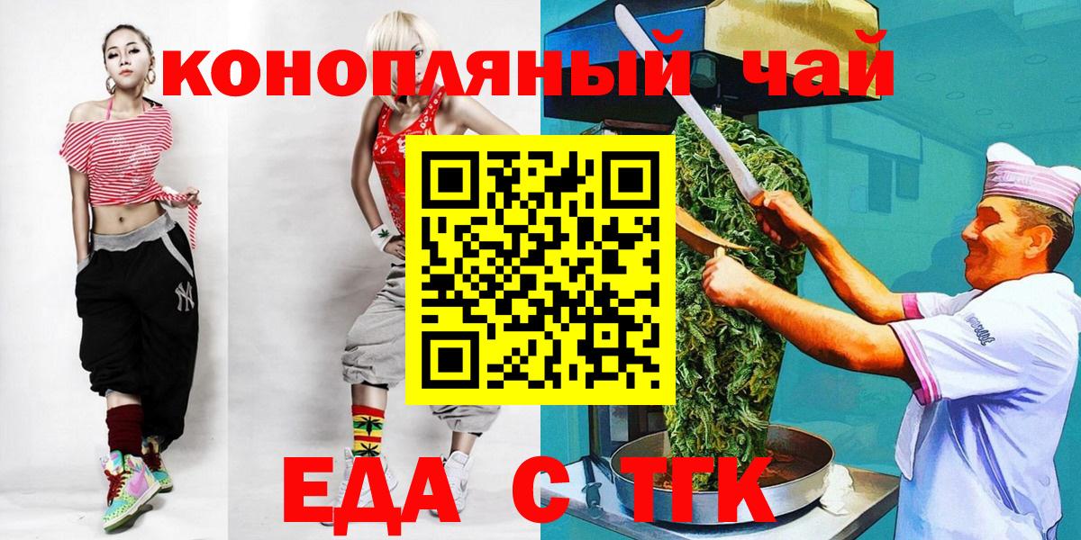 Еда ТГК конопля Тюмень