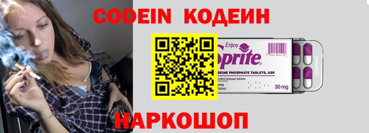 Кодеиновый сироп Lean Purple Drank  Вход с VPN  Кодеиновый сироп Lean напиток Lean (лин)  Тюмень 