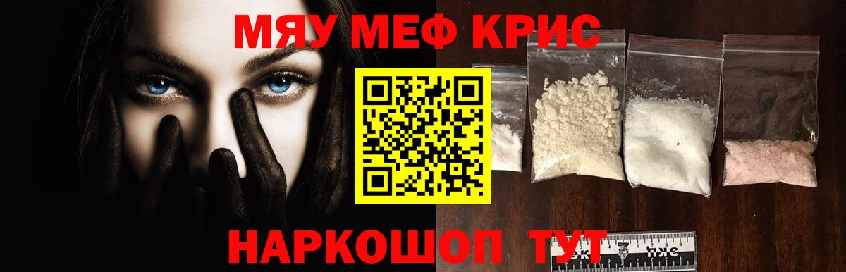 МЕФ кристаллы Тюмень